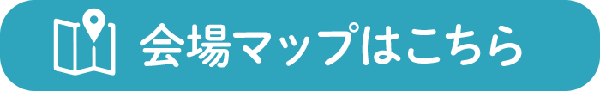 会場マップ