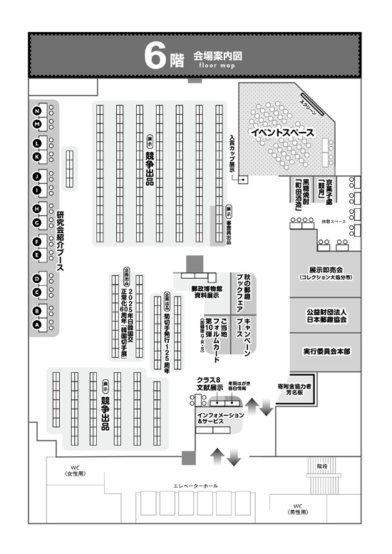 6階会場図