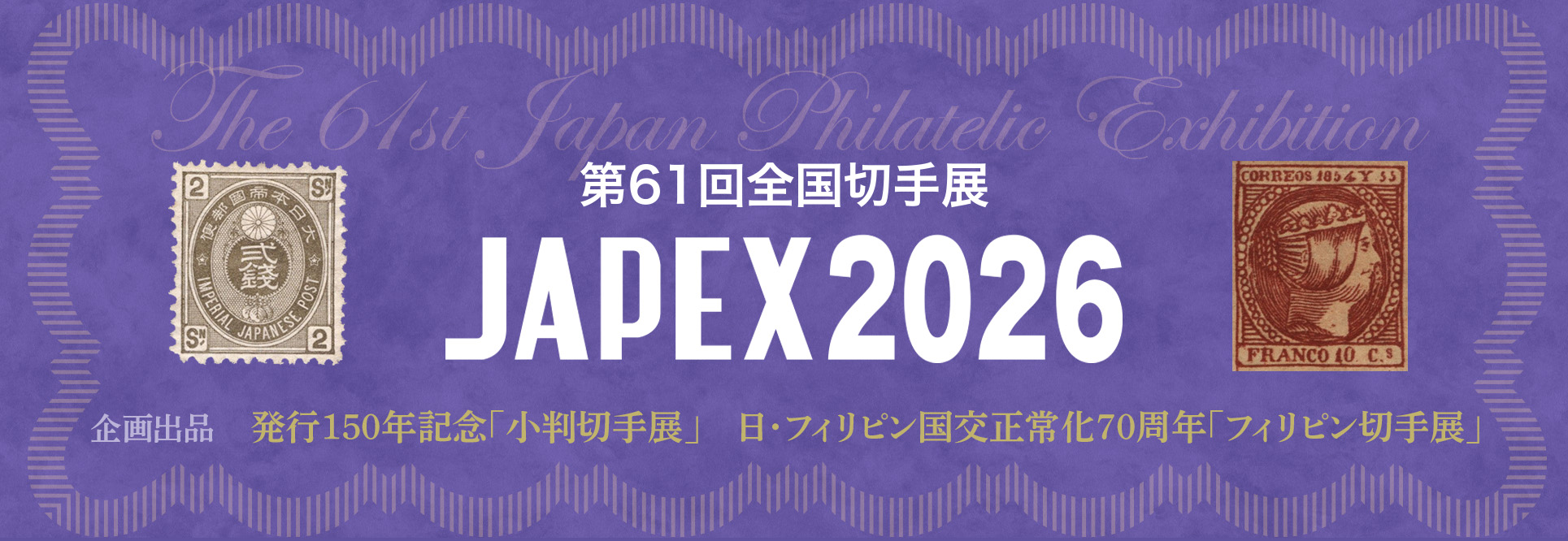 ��61��S���؎�WJAPEX2026
