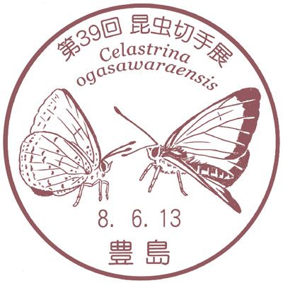 第39回昆虫切手展