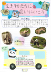 生き物たちに会いにいこう