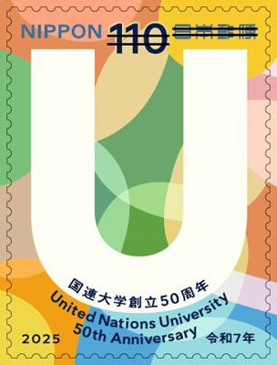 国連大学創立50周年郵便切手のデータ