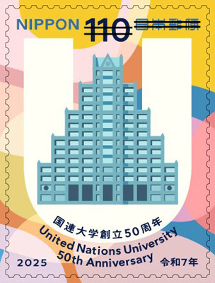 国連大学創立50周年郵便切手のデータ