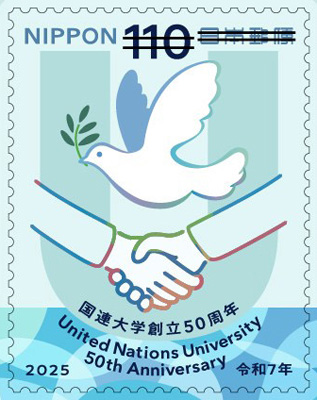 国連大学創立50周年郵便切手のデータ