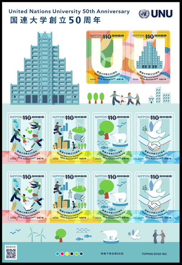 国連大学創立50周年郵便切手のデータ
